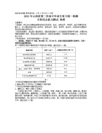 2021云南省高三下学期4月第二次复习统一检测文科综合地理试题含答案