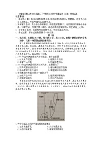 2021马鞍山高三下学期第二次教学质量监测（二模）地理试题含答案
