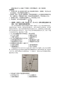 2021马鞍山高三下学期第二次教学质量监测（二模）地理试题含答案
