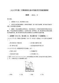 2021上海奉贤区高三下学期4月高中等级考学科质量调研（二模）地理试题含答案