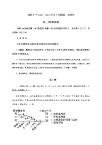 2021南昌十中高三下学期第一次月考地理试题含答案