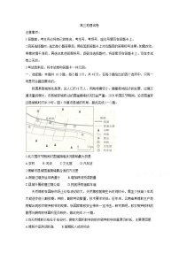 2021沈阳郊联体高三下学期一模考试地理含答案