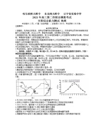 2021东北三省三校高三下学期4月第二次联合考试文科综合地理试题含答案