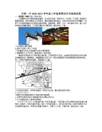 2021天津市一中高三下学期第四次月考地理试题含答案