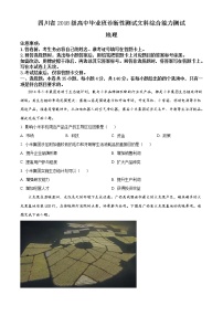 2021四川省高三诊断性测试文科综合地理试题含解析