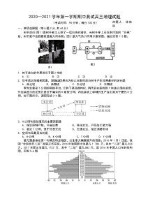 2021南平浦城县高三上学期期中测试地理试题含答案