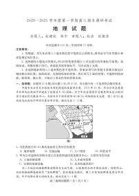 2021保定高三上学期期末考试地理试题（可编辑）PDF版含答案