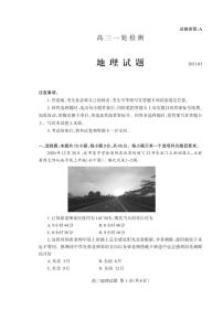 2021泰安高三下学期3月一轮检测统考（一模）地理试题（可编辑）PDF版含答案