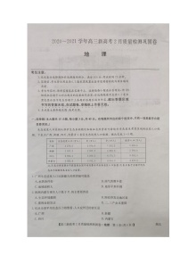 2021湖北省九师联盟高三下学期新高考2月质量检测巩固卷地理试题扫描版含答案