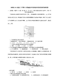 2021河南省高三下学期3月普通高中毕业班高考适应性测试地理试题含答案