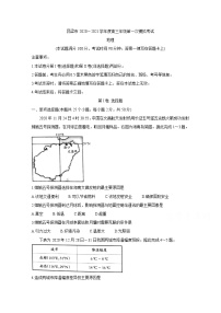 2021吕梁高三上学期第一次模拟考试地理含答案