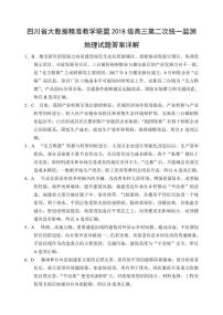 2021四川省大数据精准教学联盟高三下学期第二次统一监测文综地理试题含答案