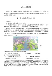 2021威海高三上学期期末考试地理试题含答案