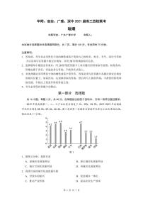 2021广东省华附、省实、广雅、深中高三上学期四校联考（2月）地理试题PDF版含答案