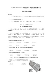 2021阜阳高三上学期教学质量统测文综地理试题含答案