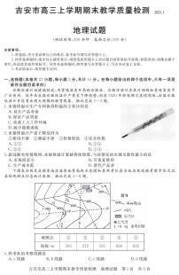 2021吉安高三上学期期末地理试题PDF版含答案