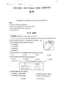 2021吕梁高三上学期第一次模拟考试地理试题PDF版含答案