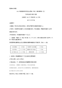 2021安徽省名校联盟高三上学期模拟调研卷（五）文科综合地理试题含答案