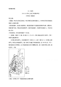 2021河南省天一大联考高三上学期期末考试地理含解析