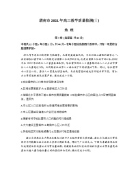 2021渭南高三上学期教学质量检测（Ⅰ）（一模）地理试题含答案