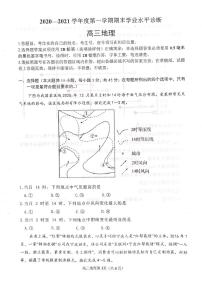 2021烟台高三上学期期末考试地理试题扫描版含答案