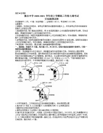 2021衡水中学高三上学期七调考试文科综合地理试题含答案