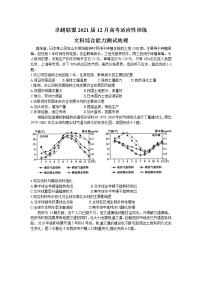 2021卓越联盟高三上学期12月联考文科综合地理试题含答案