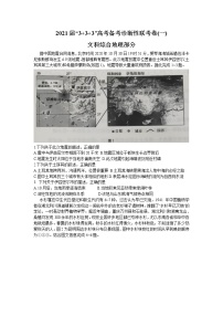 2021西南名校联盟高三3+3+3高考备考诊断性联考卷（一）文科综合地理试题含答案