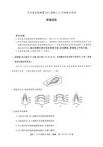 2021辽宁省名校联盟高三上学期12月份联合考试地理试卷扫描版含答案