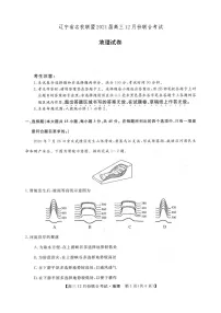 2021辽宁省名校联盟高三上学期12月份联合考试地理试卷扫描版含答案