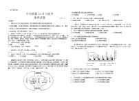 2021山东省中学联盟高三上学期12月大联考地理试题含答案