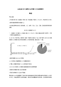 2021山东省高三上学期12月百校联考地理试题含答案