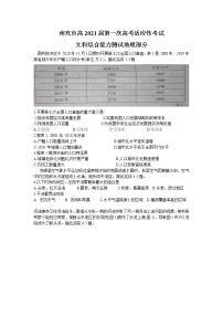 2021南充高三上学期第一次高考适应性考试（12月）文科综合地理试题含答案