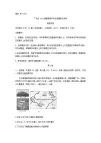 2021广东省高三普通高中学业质量联合测评（11月大联考）地理试卷含答案