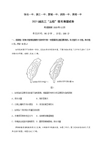 2021安徽省五校高三上学期12月联考地理试卷含答案