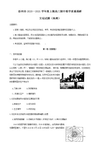 2021成都彭州高三上学期期中考试文综地理试题含答案
