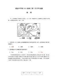 2021内江威远中学高三上学期第二次月考文综-地理试题含答案