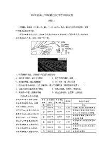 2021江西省上高二中高三上学期第四次月考文综地理试题含答案