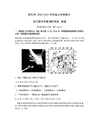 2021山西省怀仁市高三上学期期中考试地理试题含答案