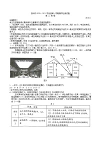 2021扬州高三上学期期中调研地理试卷含答案