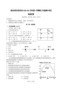 2021淮安高中校协作体高三上学期期中考试地理试题（可编辑）PDF版含答案