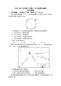 2021南京六校联合体高三上学期11月联考试题地理含答案