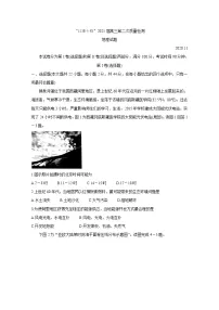 2021安徽省“江淮十校”高三第二次质量检测(11月)地理含答案