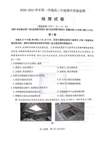 2021太原高三上学期期中质量监测地理试题扫描版含答案