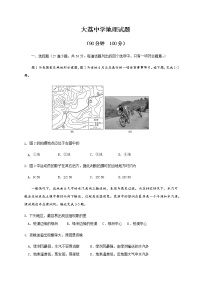 2021渭南大荔县大荔中学高三第二次质量检测地理试题含答案