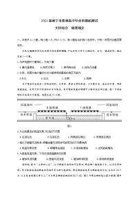 2021南宁普通高中高三10月摸底测试文科综合地理试题含答案