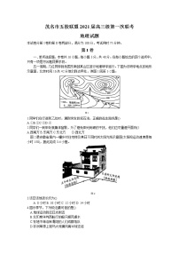 2021茂名五校联盟高三第一次联考地理试题含答案