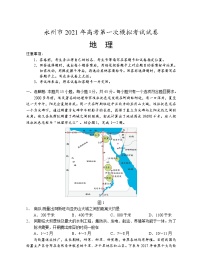 2021永州高三第一次模拟地理试题含答案