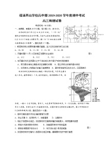 2020福建省福清西山学校高中部高三上学期期中考试地理试题含答案