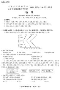 2021湖南省五市十校教研教改共同体高三10月大联考试题地理含答案